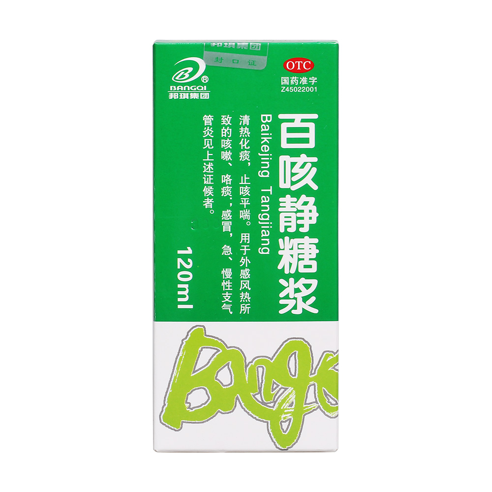 华鑫药业 百咳静糖浆