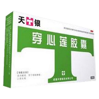 九惠 穿心莲内酯胶囊