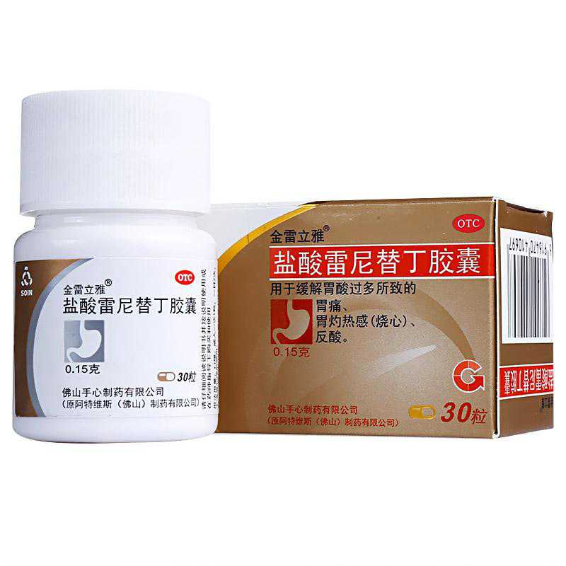 格来士 复方雷尼替丁胶囊