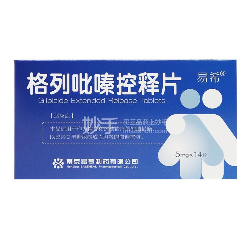 格迪 格列吡嗪胶囊