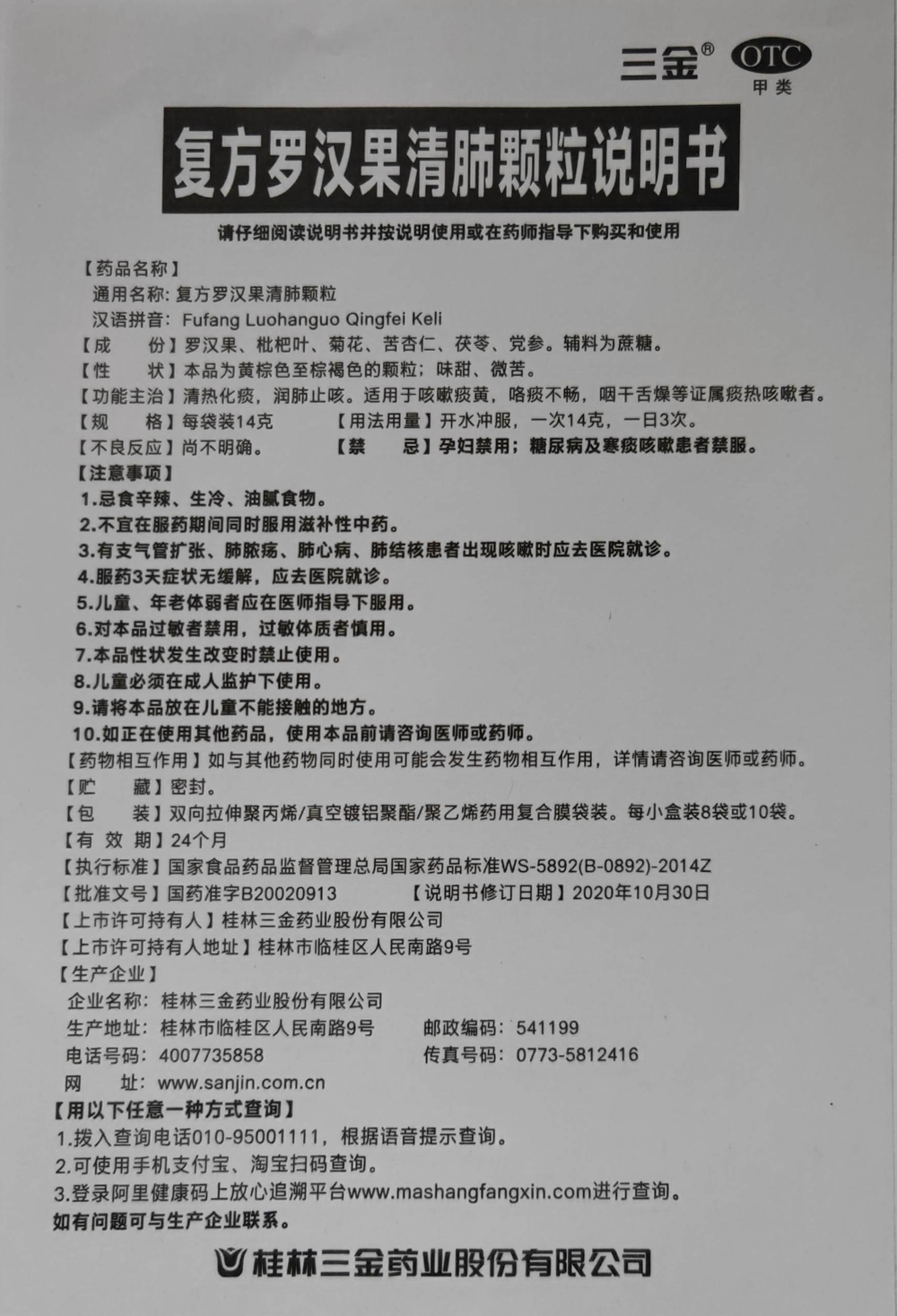 禾邦 复方罗汉果止咳颗粒