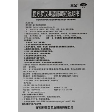 禾邦 复方罗汉果止咳颗粒 10克*22袋 四川禾邦阳光制药有限公司
