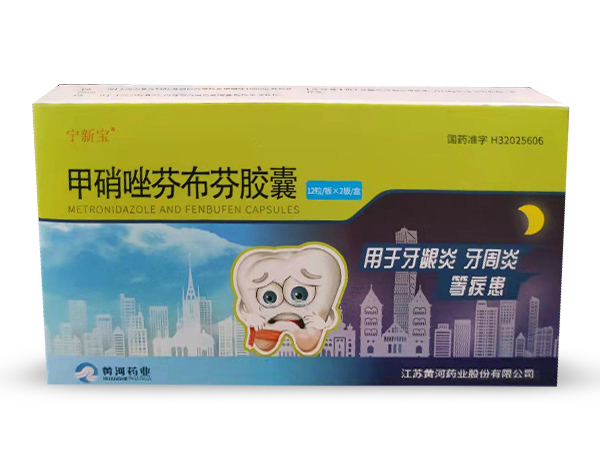 伢安 甲硝唑芬布芬胶囊
