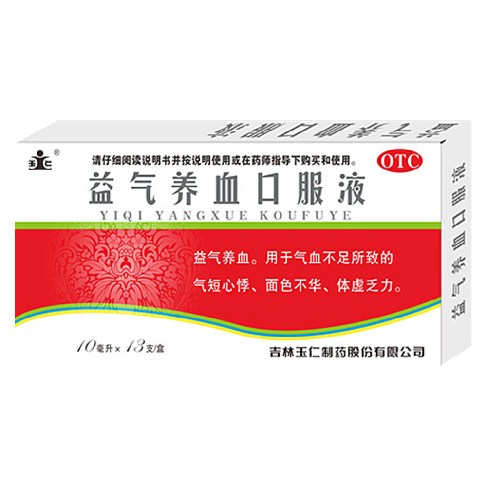 聚荣 益气养血口服液