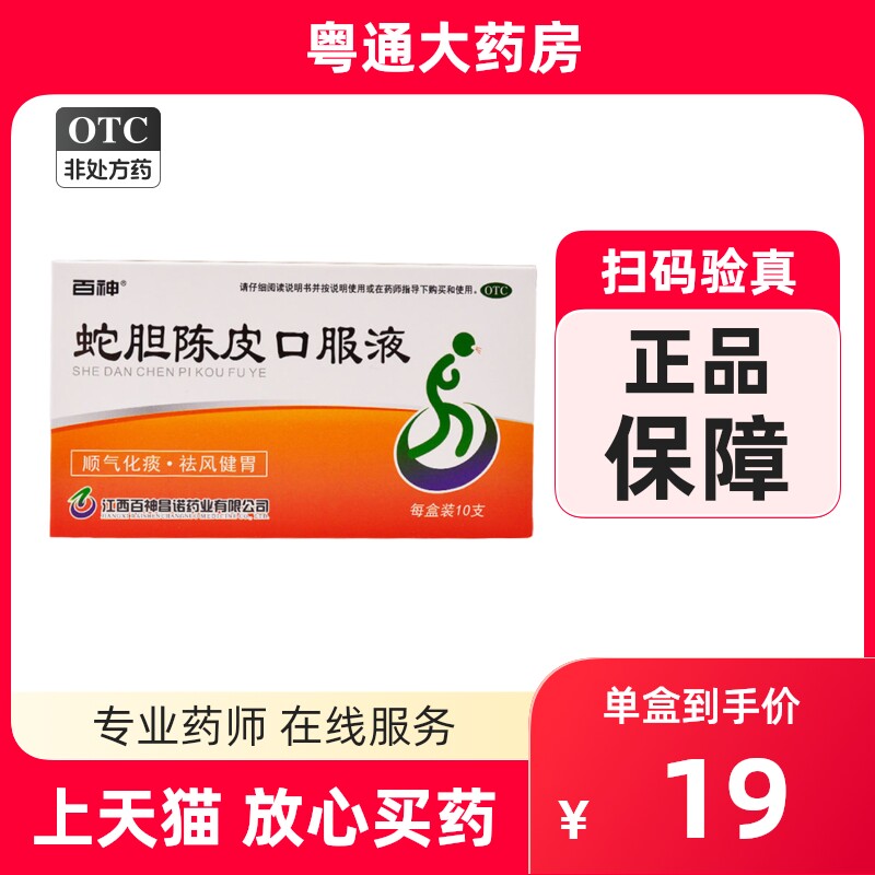 芙蓉 蛇胆陈皮散