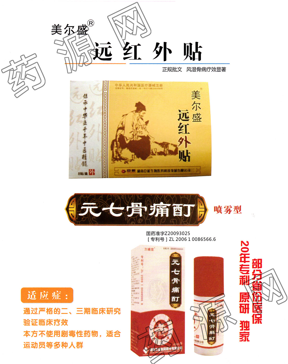 方盛 元七骨痛酊