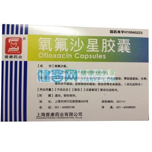 仁和 氧氟沙星栓