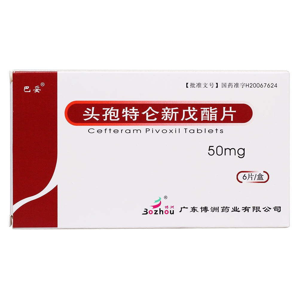 富士龙 头孢特仑新戊酯胶囊