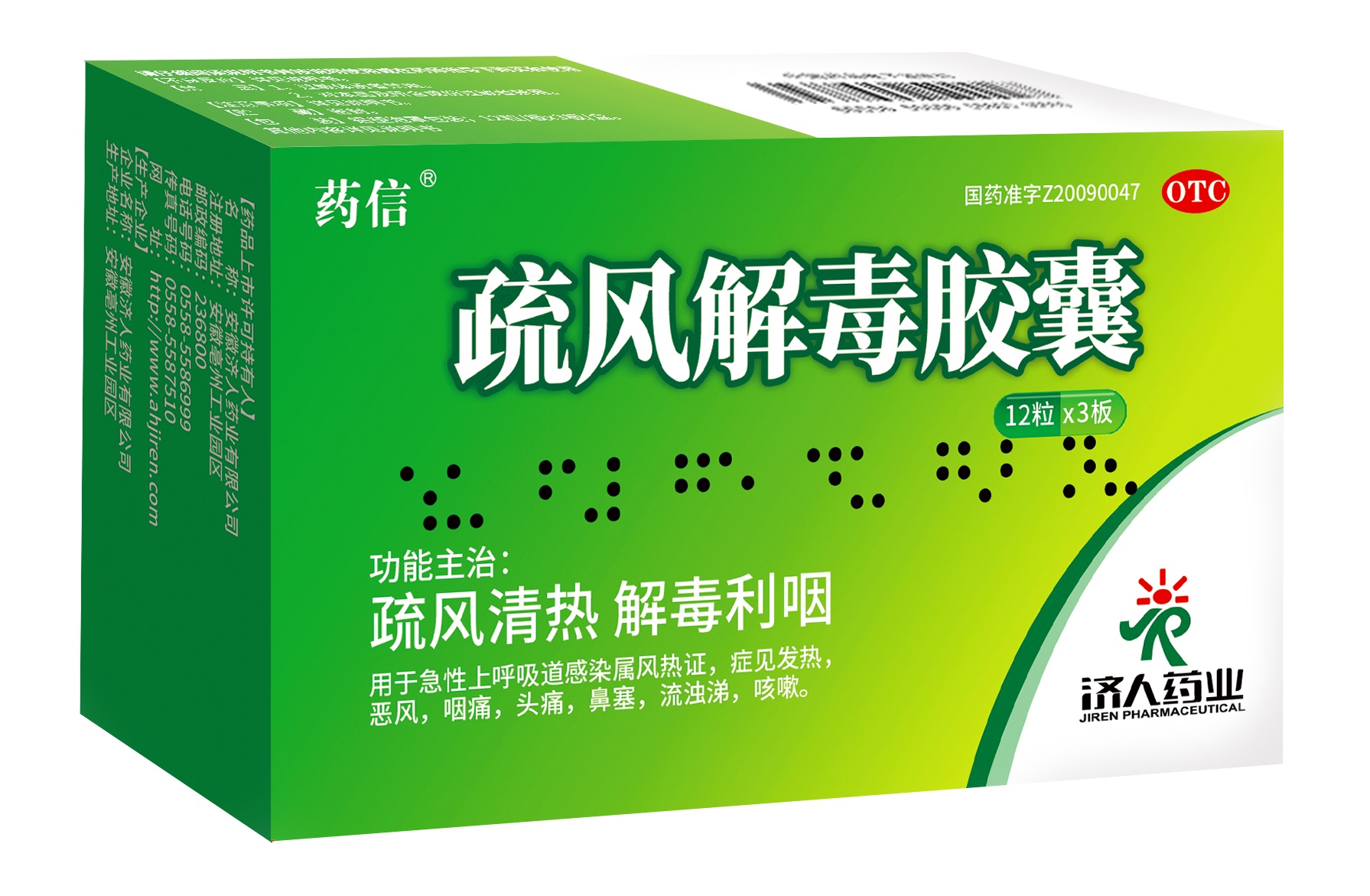 德元堂 大败毒胶囊