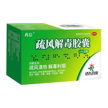 德元堂 大败毒胶囊