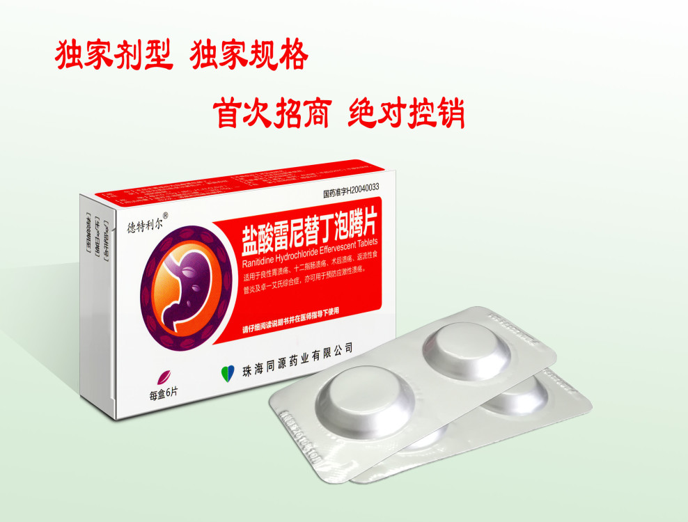 久久福 盐酸雷尼替丁泡腾片