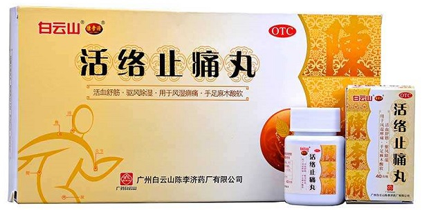 修正 活络止痛丸