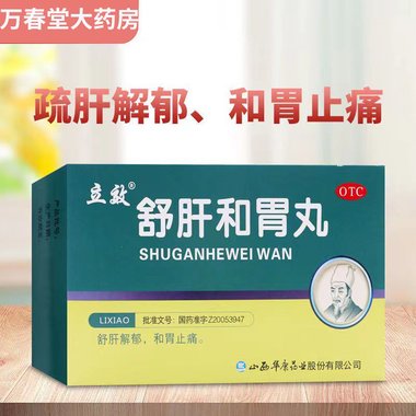 普济堂 开郁舒肝丸 9克×10丸 药都制药集团股份有限公司
