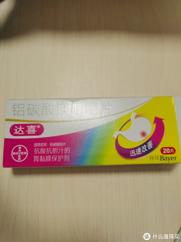 其他 法莫替丁钙镁咀嚼片