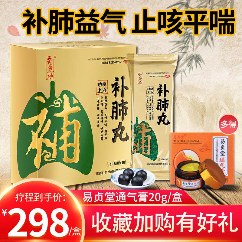 仙露 清肺止咳丸