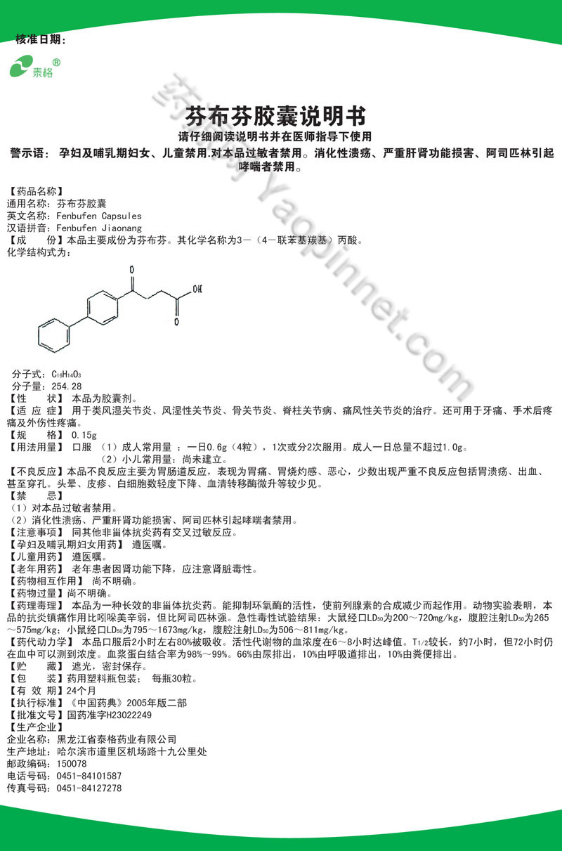 石药 甲硝唑芬布芬胶囊