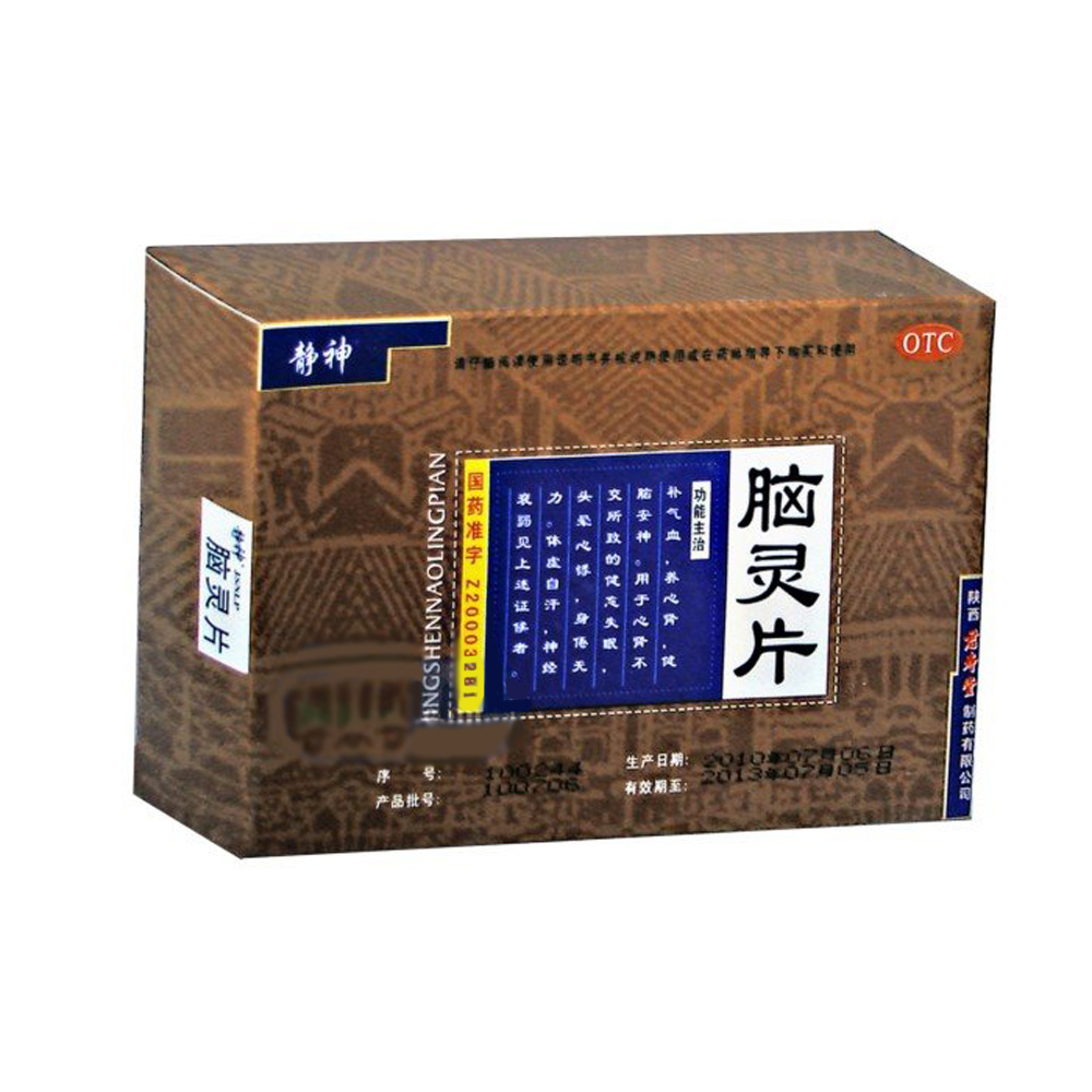 脑益嗪片 脑益嗪片