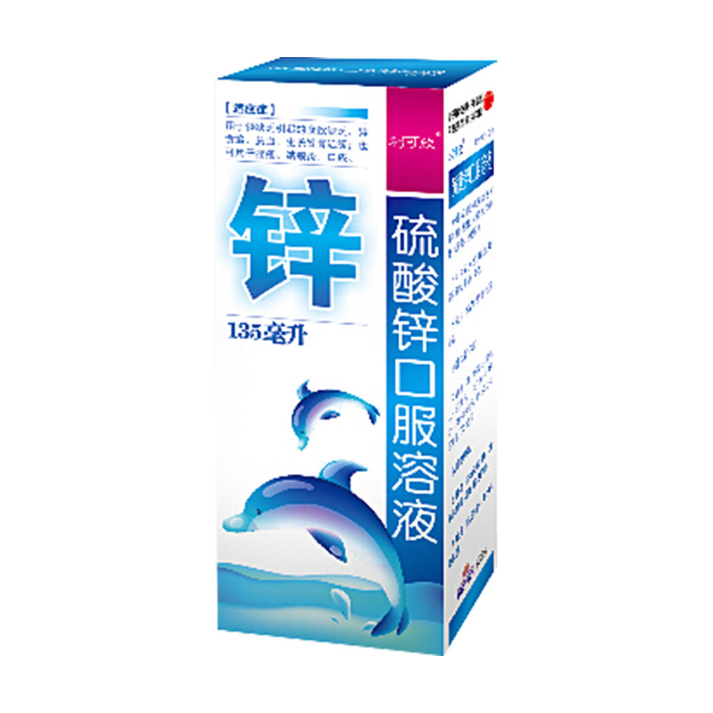 河北医科 硫酸锌口服溶液