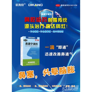 鼻通宁滴剂