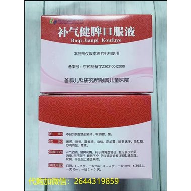 佛慈 复方黄芪健脾口服液 10毫升×6支 兰州佛慈制药股份有限公司