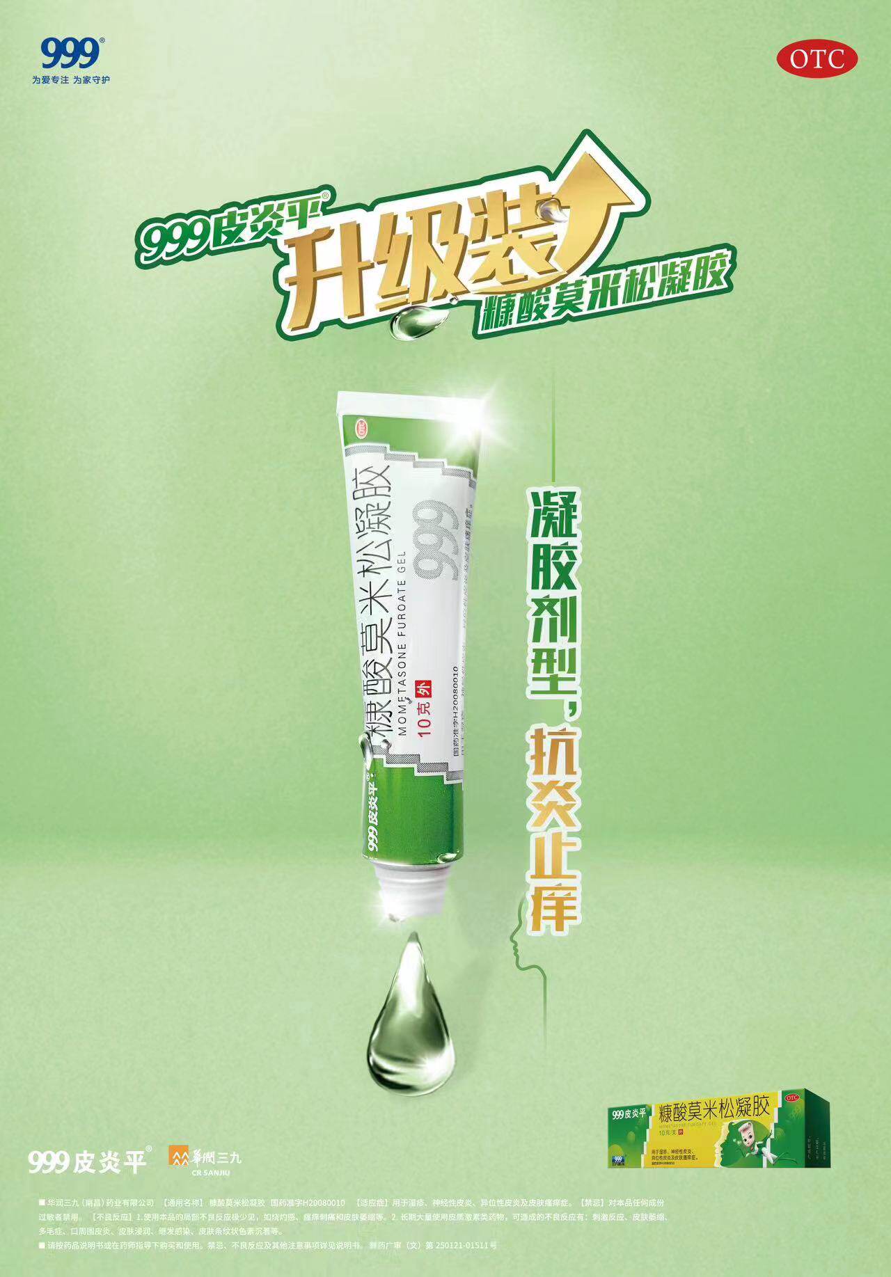 仙琚 糠酸莫米松凝胶