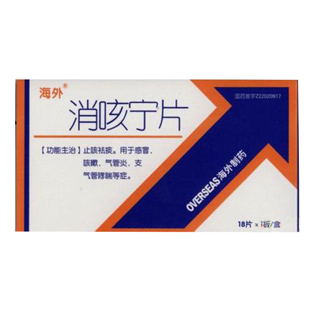 誉隆亚东 喘咳宁片