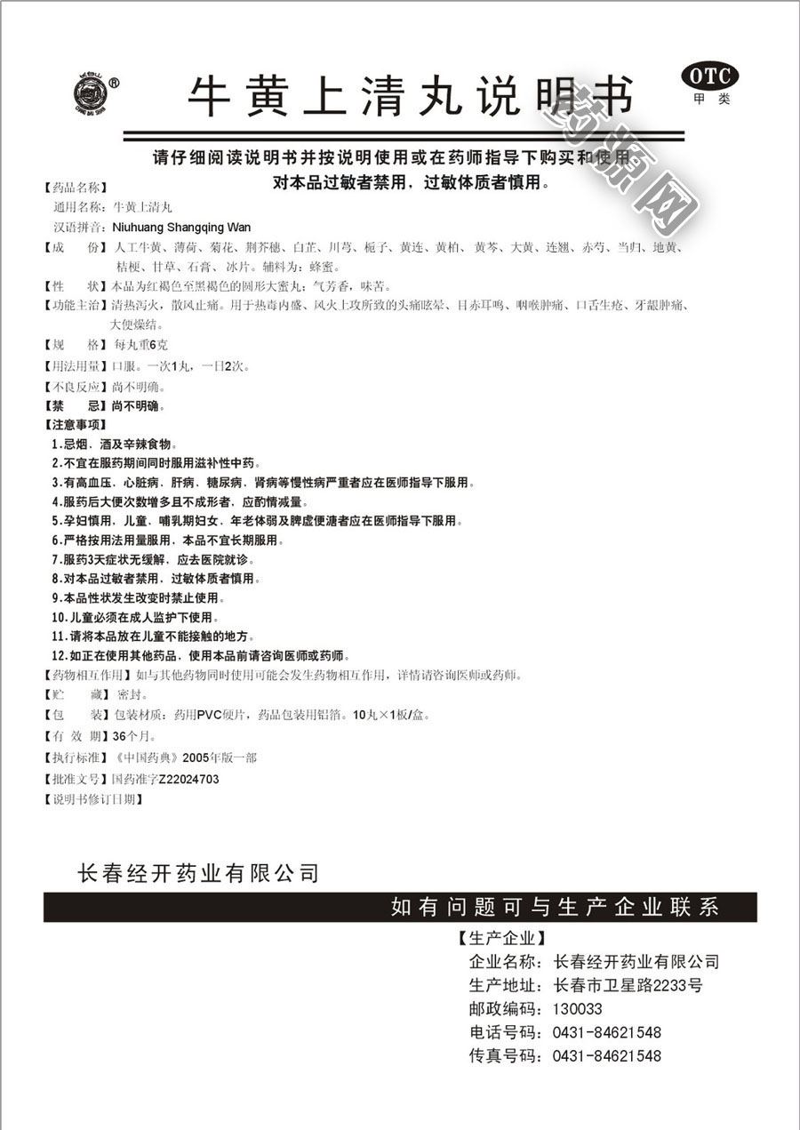 梧州制药 上清丸