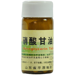 凯达 硝酸甘油片