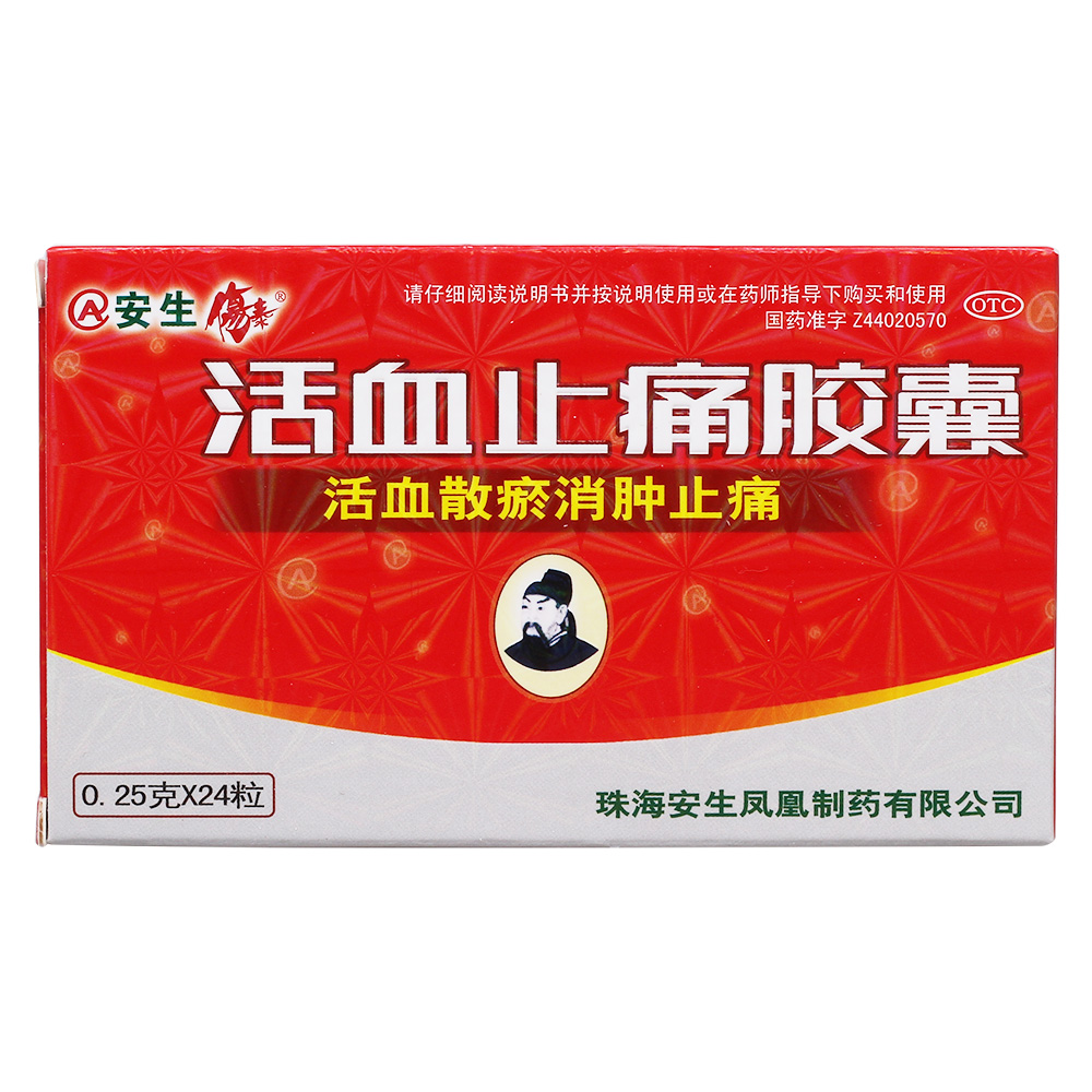 百神 活血止痛胶囊