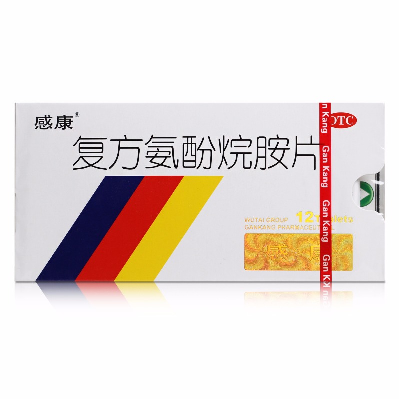 元和 感冒解毒片