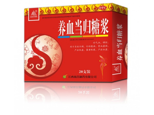 南昌 养血当归糖浆