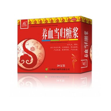 南昌 养血当归糖浆 10毫升×10支 江西南昌制药