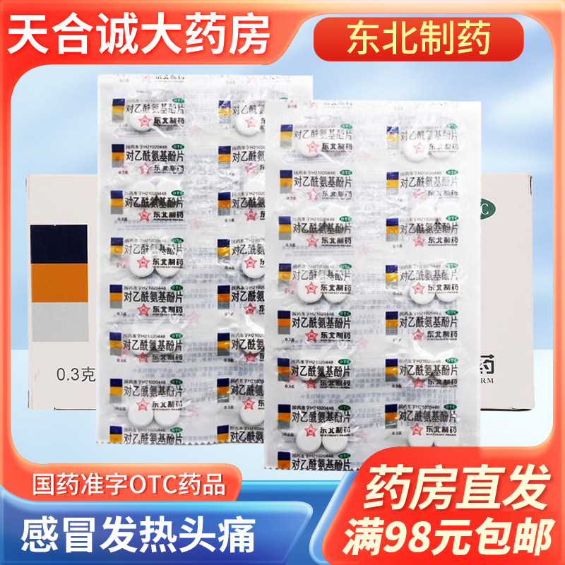 心诚 参苏感冒片