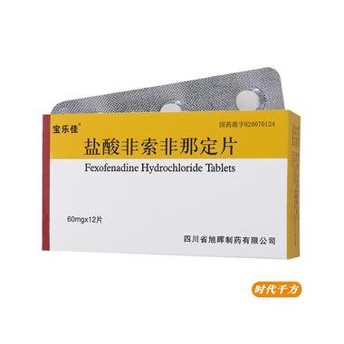 瑞菲 盐酸非索非那定片