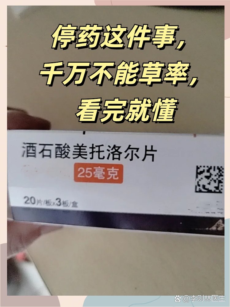 常州四药 酒石酸美托洛尔片