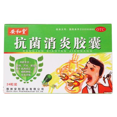 中智牌 抗菌消炎胶囊 0.47克×24粒 中山市恒生药业有限公司