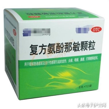 三九 复方氨酚那敏颗粒 8克×10袋 万荣三九药业有限公司
