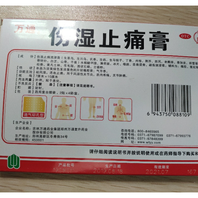 余良卿号 关节止痛膏