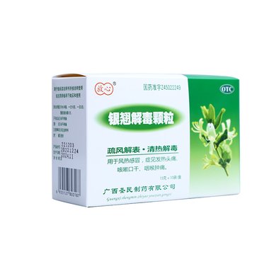 银涛 清热解毒胶囊 0.3gx12粒x3板/盒 江西银涛药业有限公司