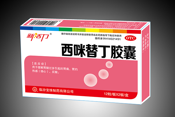 乐宁 西咪替丁胶囊