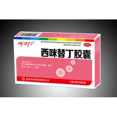 乐宁 西咪替丁胶囊 200毫克×100粒 上海衡山药业有限公司