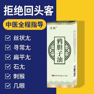 晶珠 鸦胆子油口服乳液