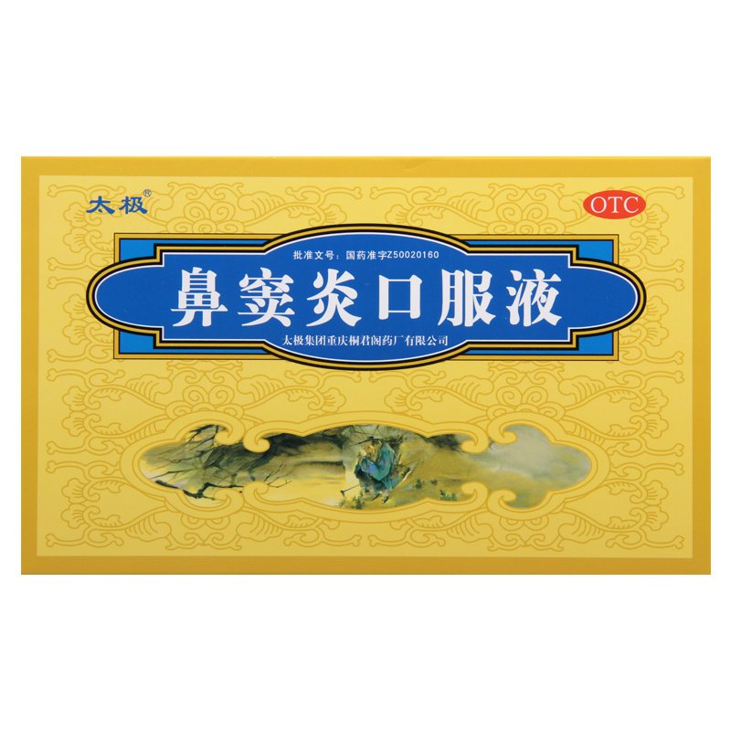 西安方兴 通窍鼻炎片