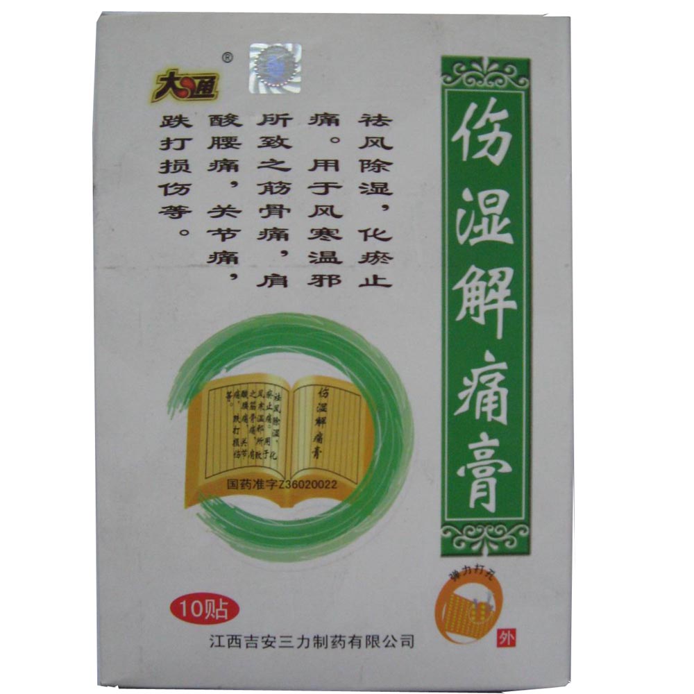 药都 伤湿解痛膏