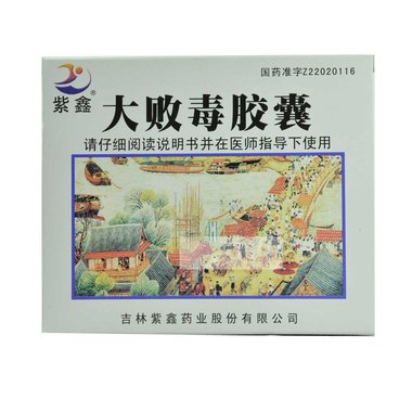 巨安 大败毒胶囊