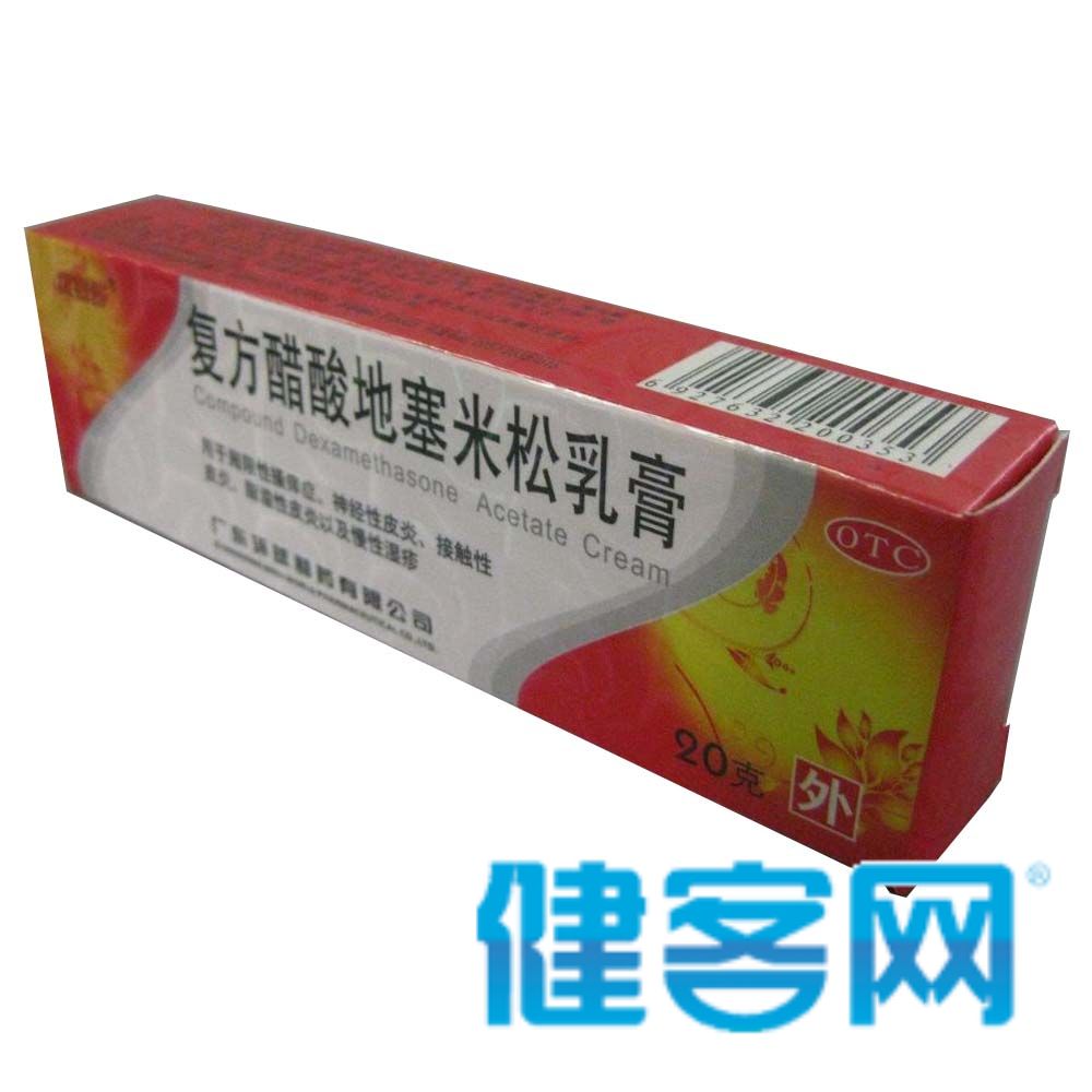 三力 复方醋酸地塞米松乳膏