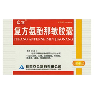 立众制药 复方氨酚那敏胶囊