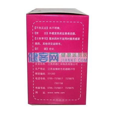 远健 阿归养血颗粒 10克×45袋 江西远健药业有限公司