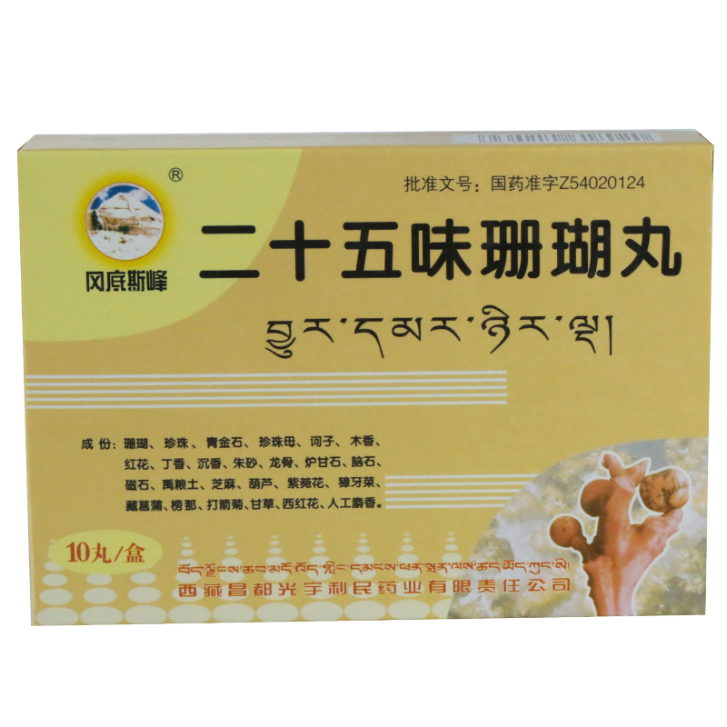 藏药 二十五味珊瑚丸
