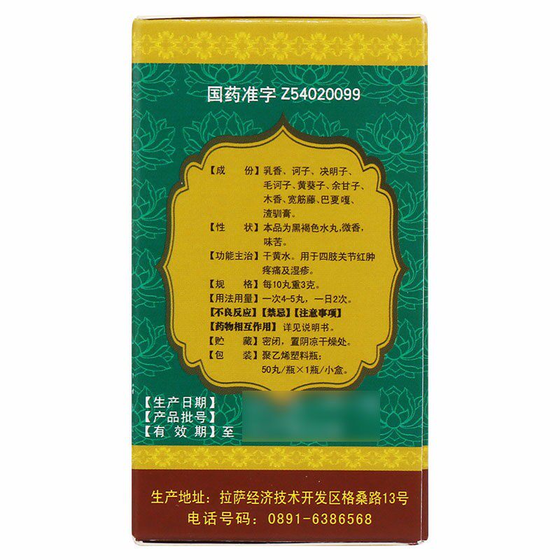 普兰特 十味乳香胶囊